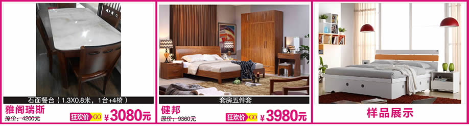 雅格瑞斯,健邦,红树湾大石旗舰店,广州家具卖场,家具网上商城